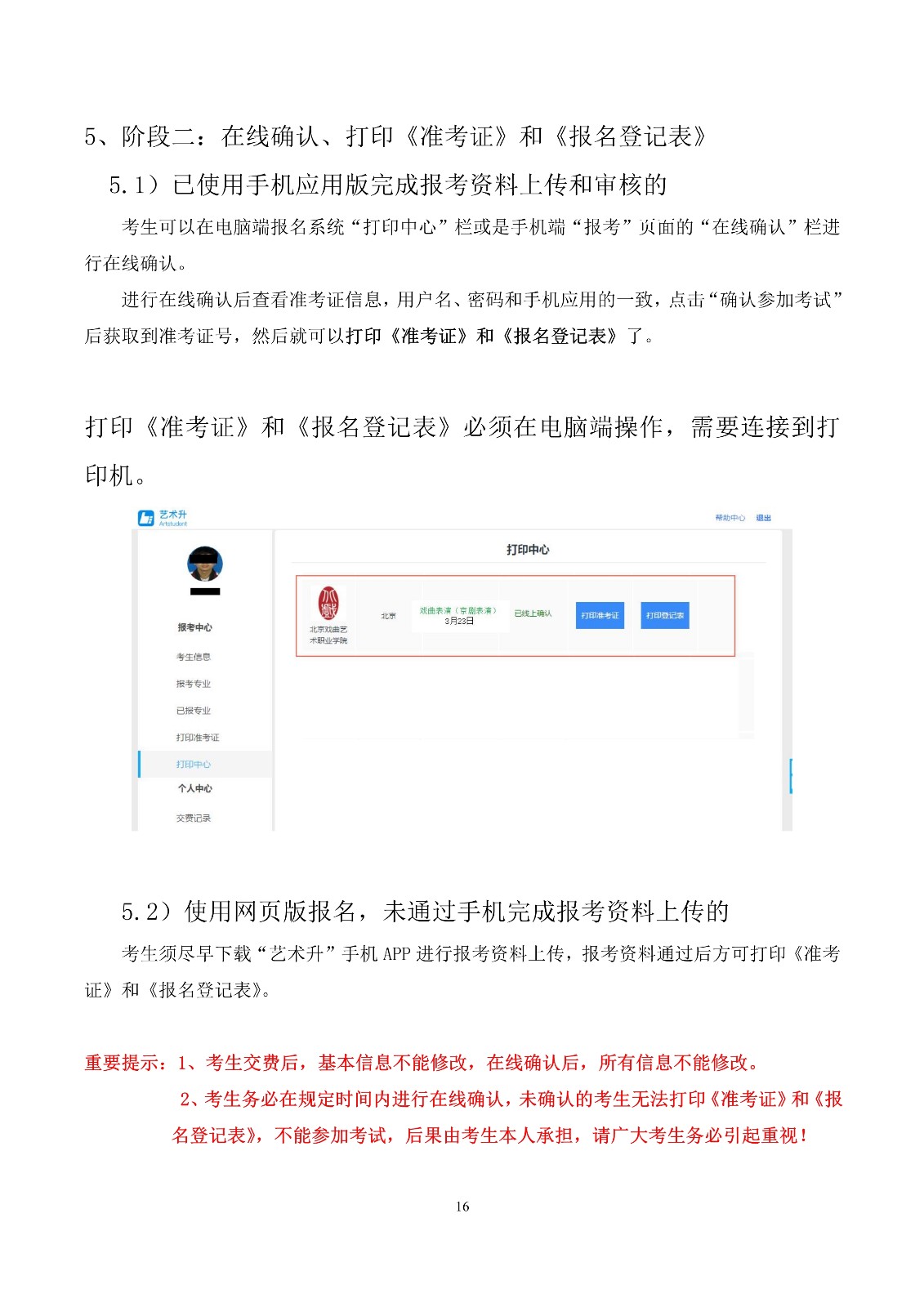 2020年北戏中专网上报名操作说明