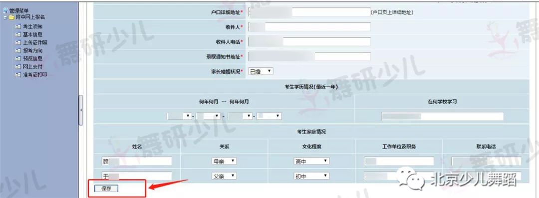 北舞附中2020年招生考试丨网上报名方法及操作步骤解析，超级详细！
