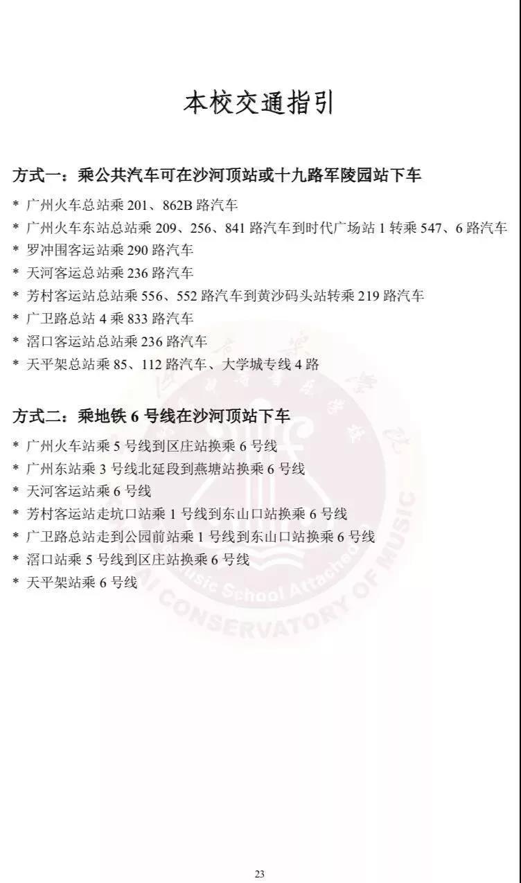 2019年星海音乐学院本科招生简章