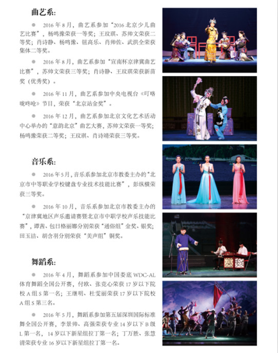 2017年北京戏剧艺术职业学院中专生招生简章.jpg