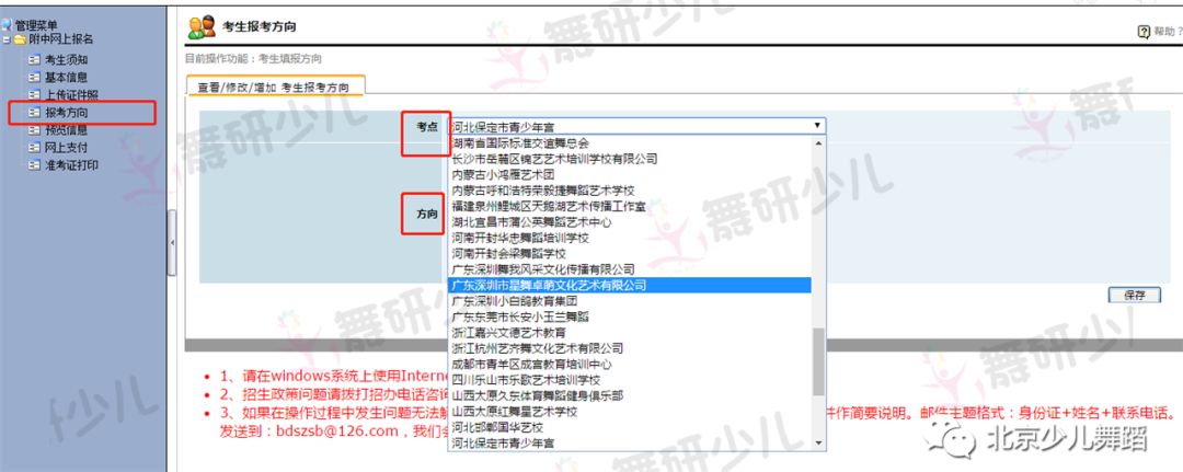 北舞附中2020年招生考试丨网上报名方法及操作步骤解析，超级详细！