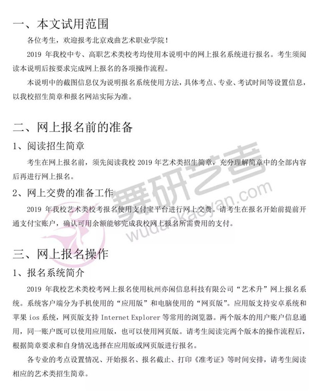 2019年北戏附中报考必读！附详细报名流程