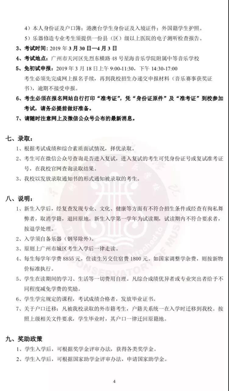 2019年星海音乐学院本科招生简章