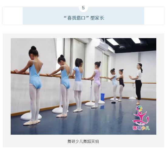 孩子学舞，最难教的居然是家长！看看你是哪一类家长？