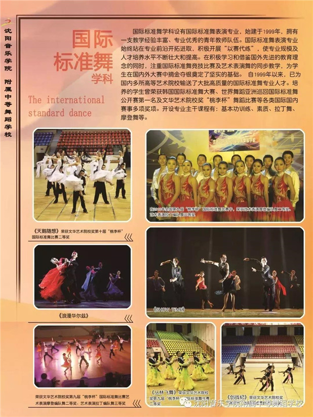 2019年沈阳音乐学院附属中等舞蹈学校招生简章