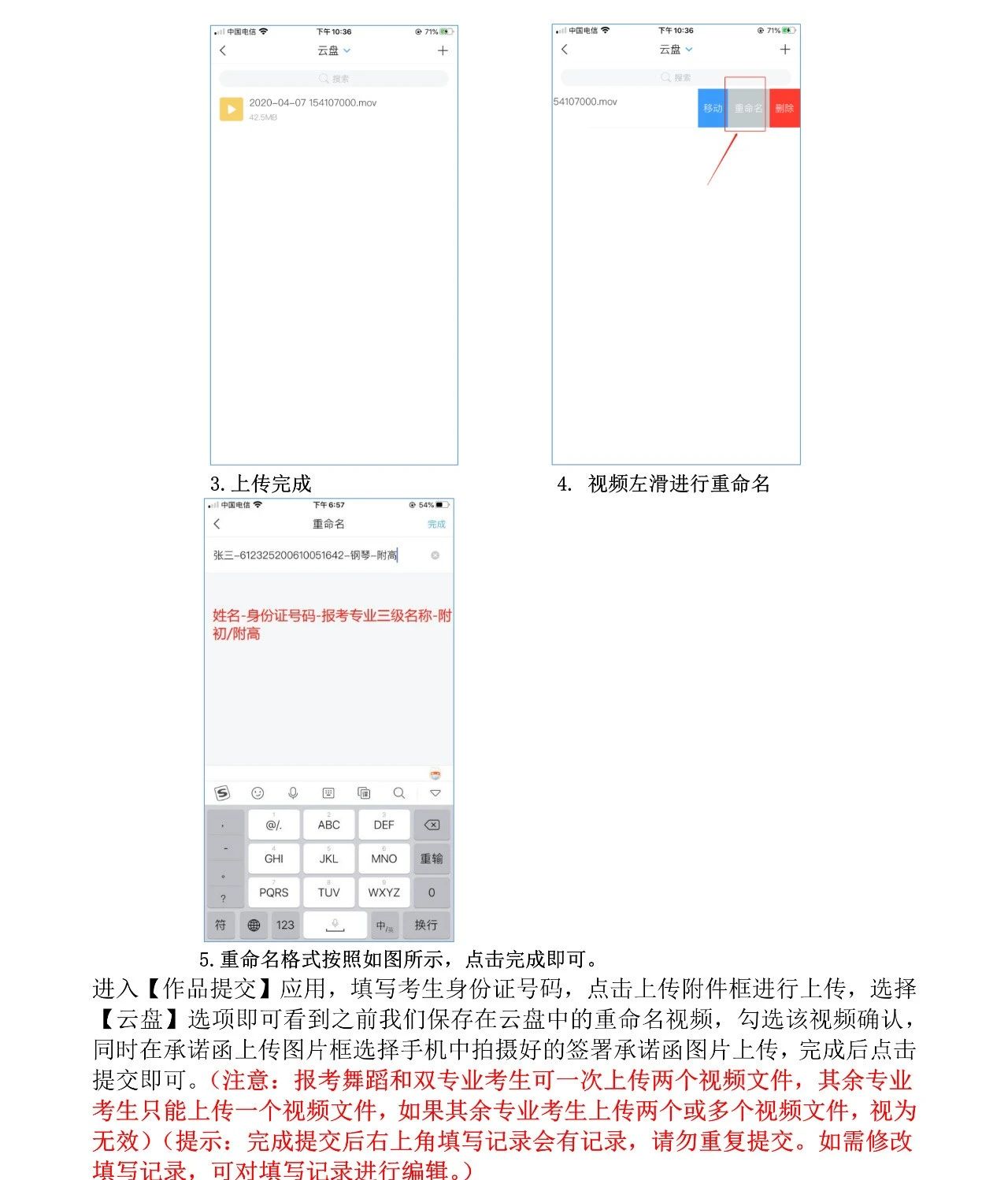 2020年西音附中招生初试视频上传操作说明
