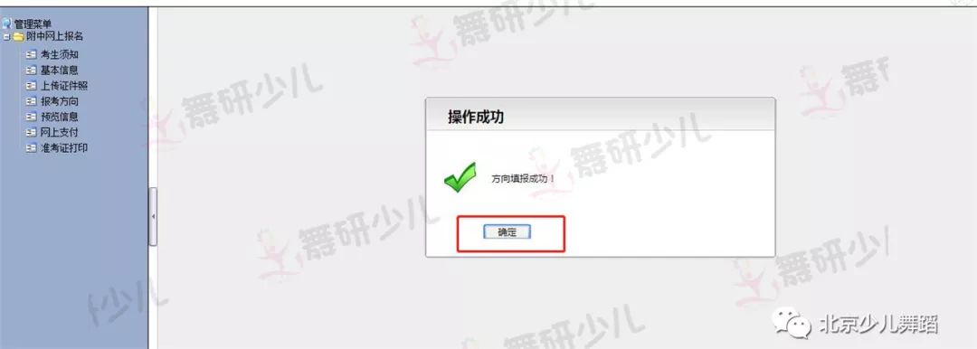 北舞附中2020年招生考试丨网上报名方法及操作步骤解析，超级详细！