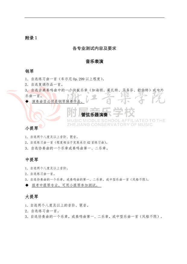 2019年浙江音乐学院附属音乐学校招生简章