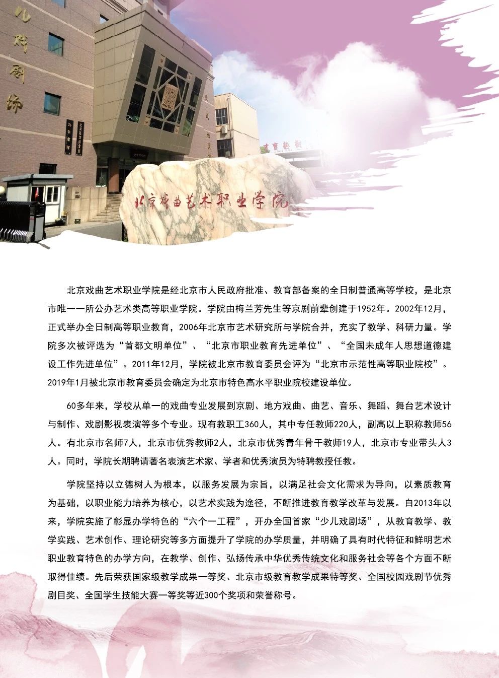 2020年北戏中专招生简章