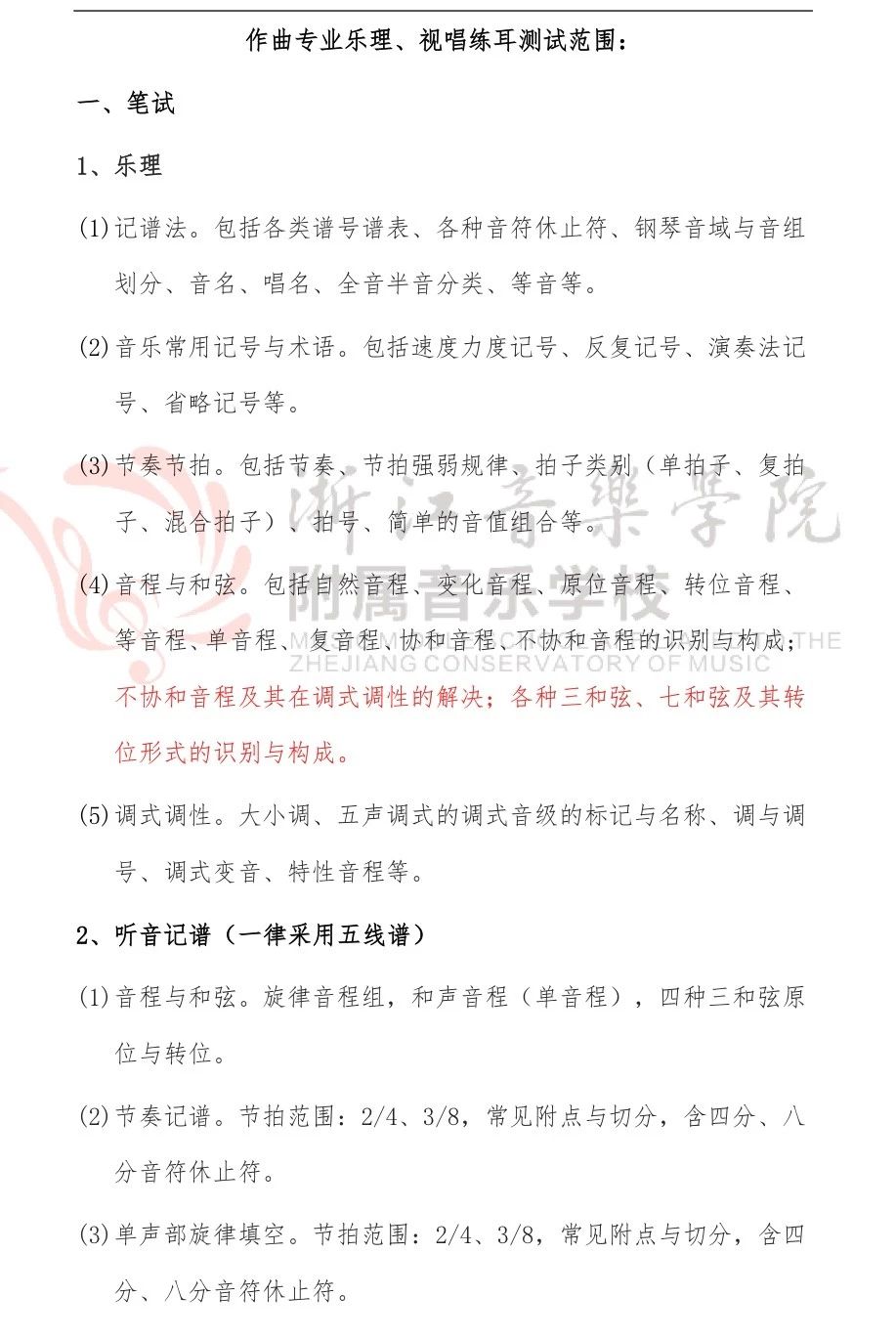 2019年浙江音乐学院附属音乐学校招生预告