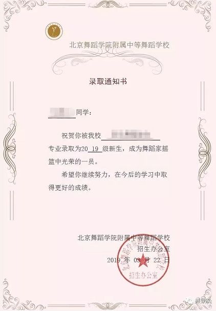 2019年北舞附中招生考试录取结果已开放查询