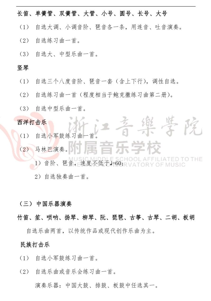 2019年浙江音乐学院附属音乐学校招生预告