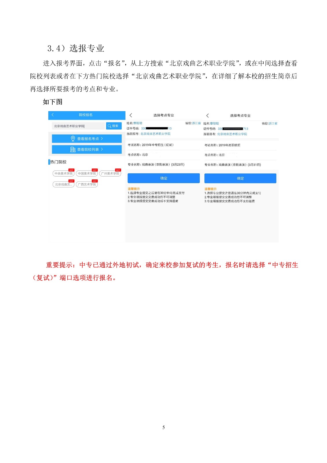 2020年北戏中专网上报名操作说明