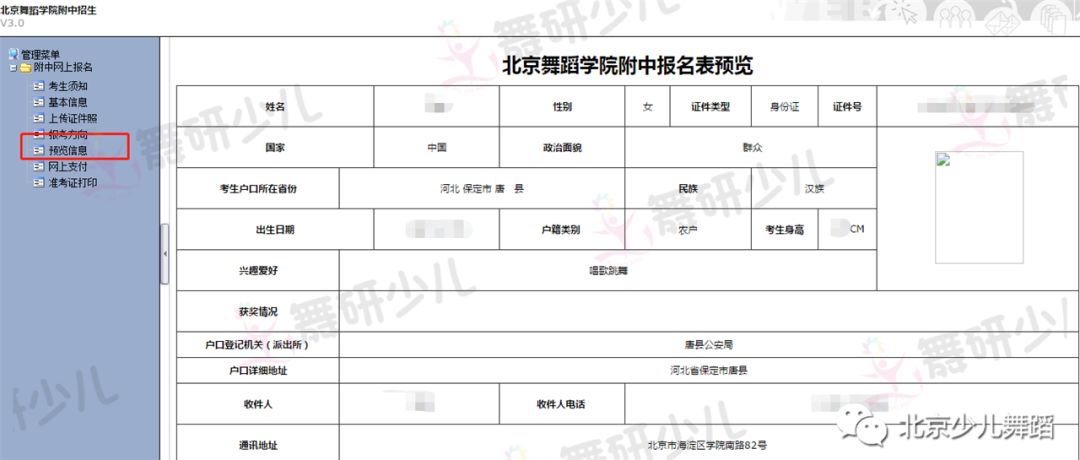 北舞附中2020年招生考试丨网上报名方法及操作步骤解析，超级详细！