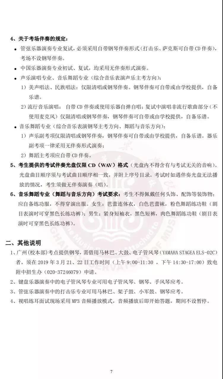 2019年星海音乐学院本科招生简章