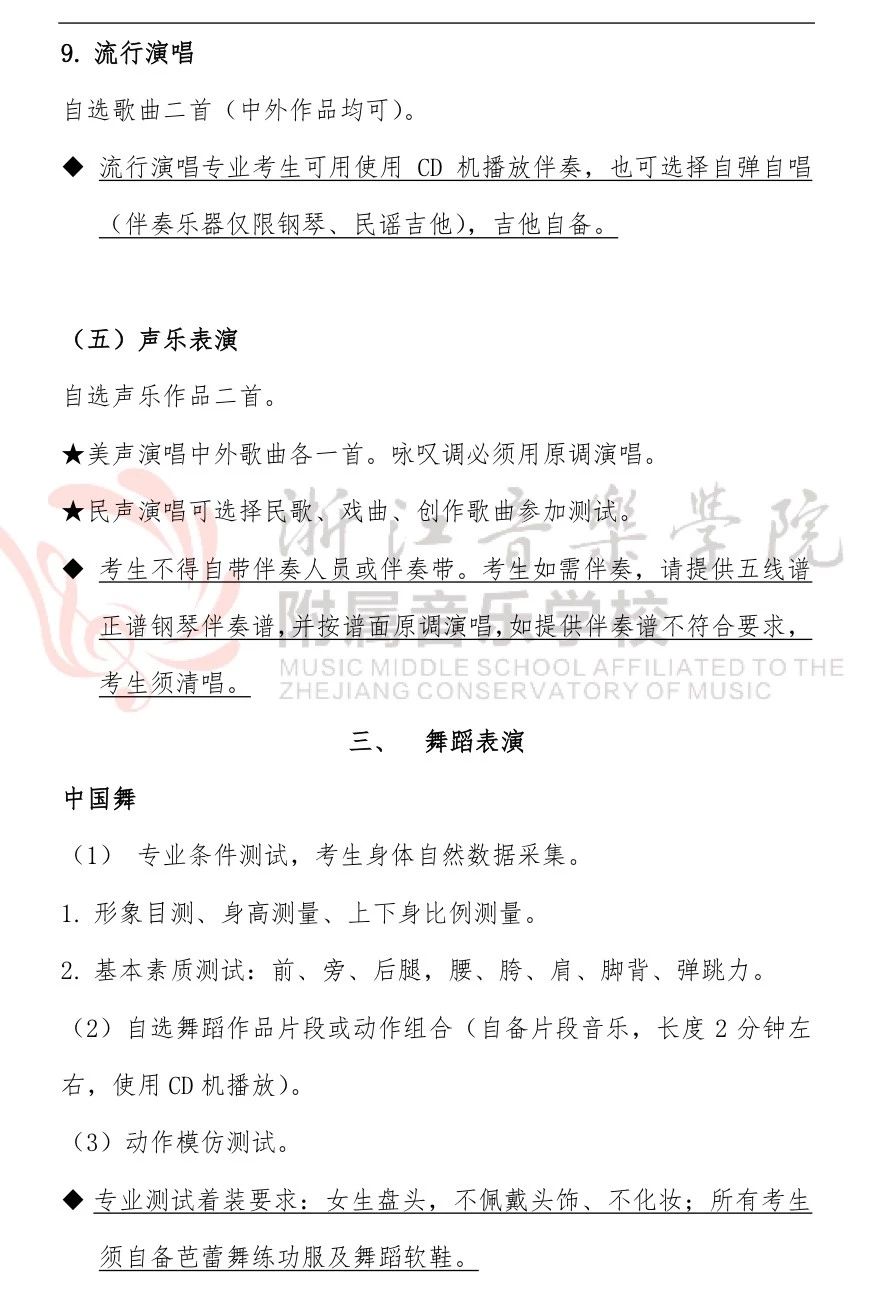 2019年浙江音乐学院附属音乐学校招生预告