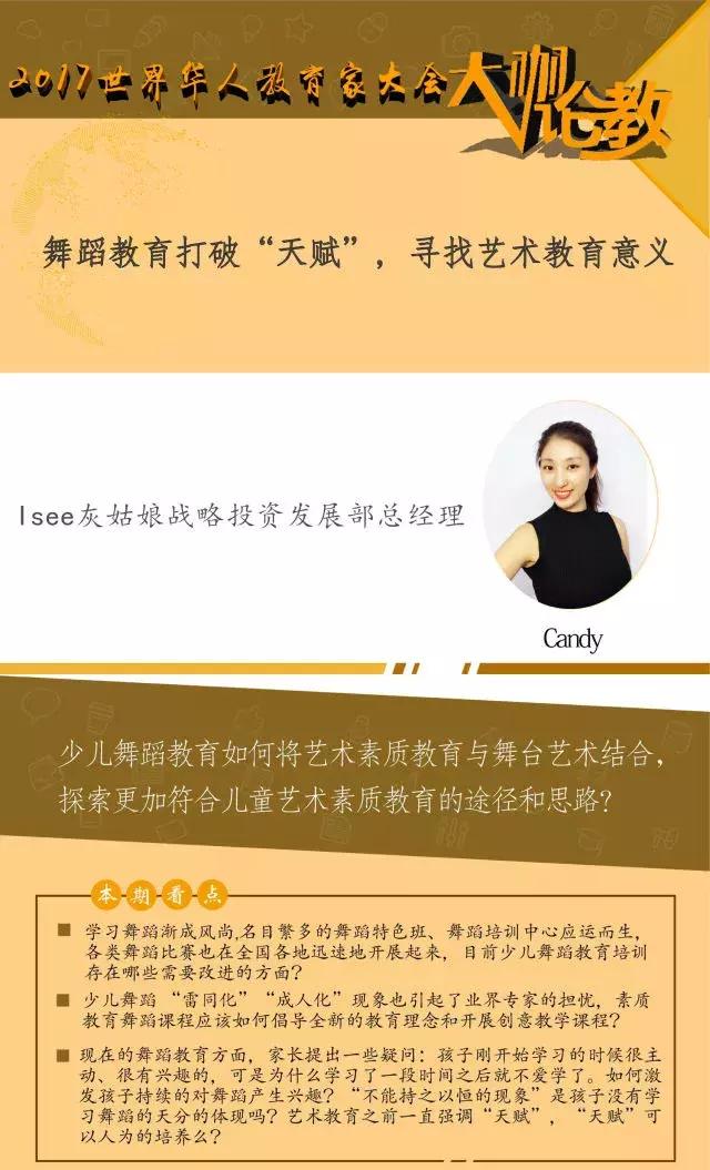 抱开学季|凤凰网直播专访Isee畅聊舞蹈教育！