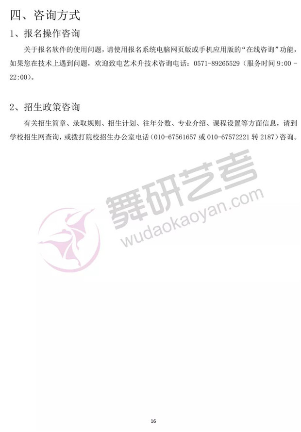 2019年北戏附中报考必读！附详细报名流程