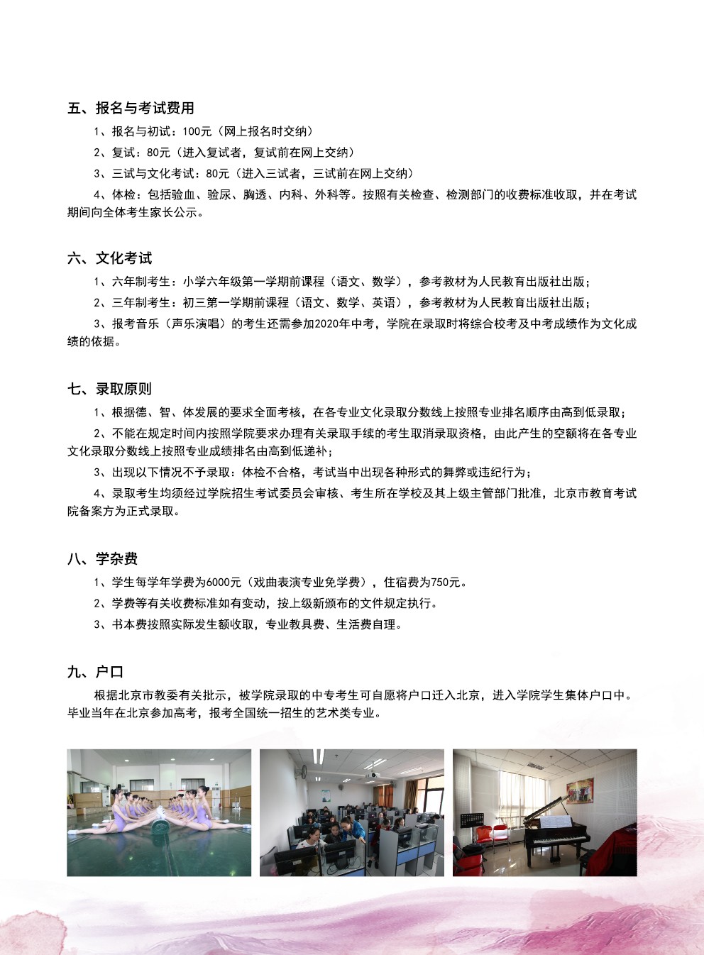 2020年北戏中专招生简章