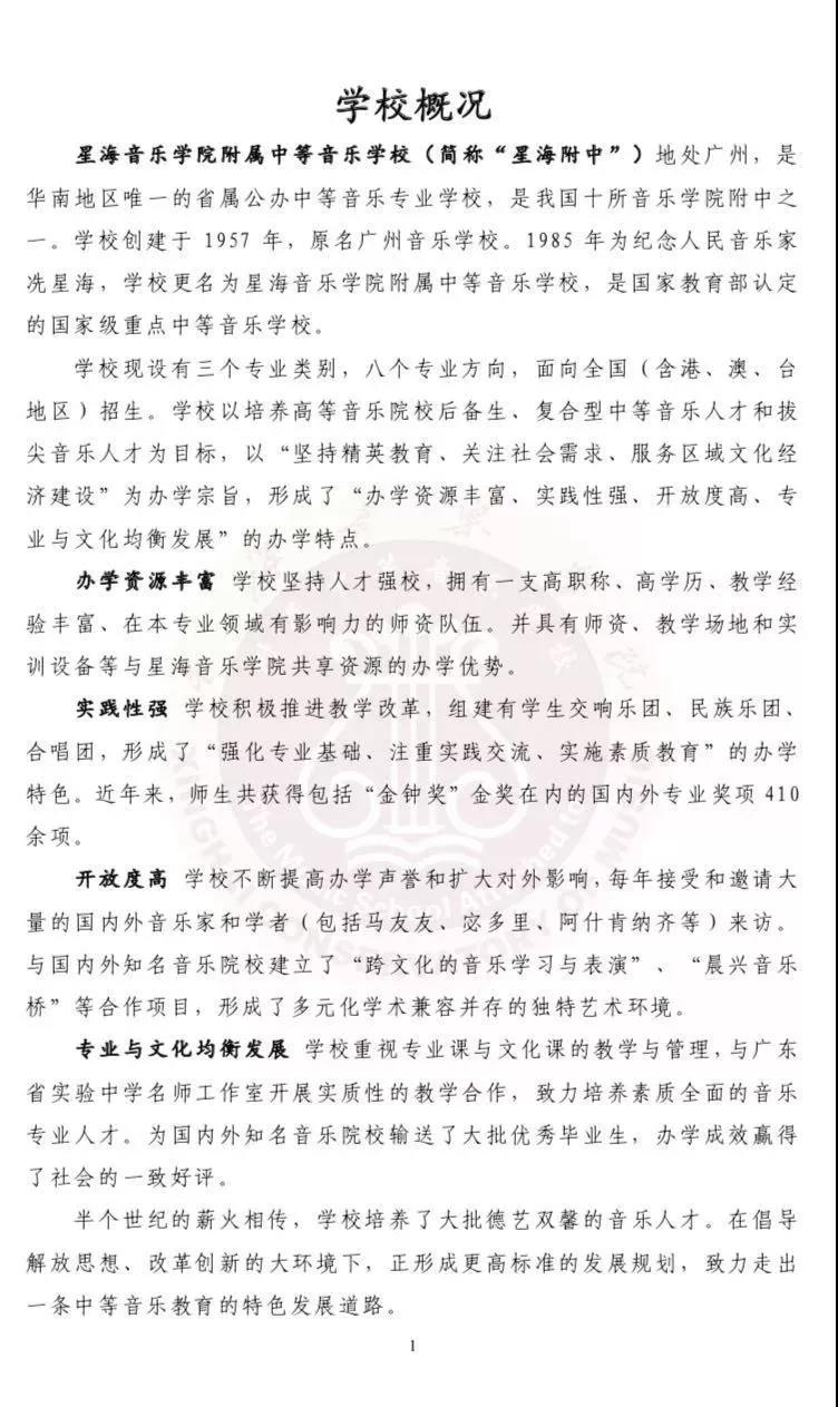 2019年星海音乐学院本科招生简章