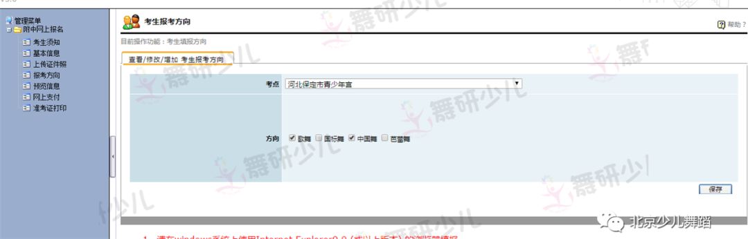 北舞附中2020年招生考试丨网上报名方法及操作步骤解析，超级详细！