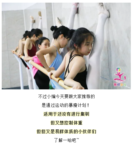 舞蹈生的日常减肥食谱分享~备考舞蹈附中的孩子赶快拥有它！
