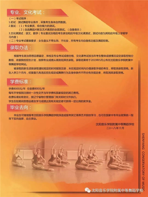 2019年沈阳音乐学院附属中等舞蹈学校招生简章