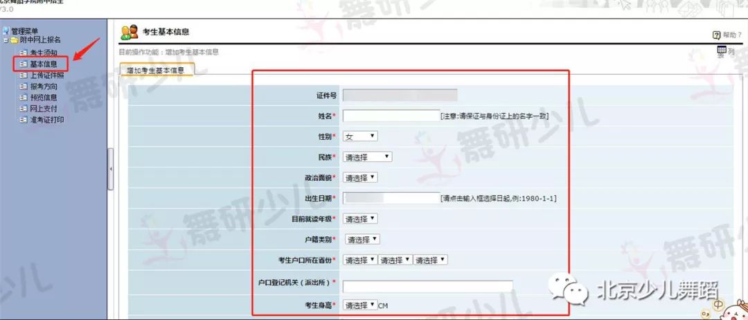 北舞附中2020年招生考试丨网上报名方法及操作步骤解析，超级详细！