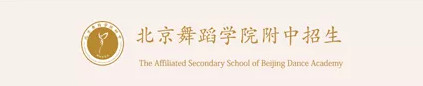 北舞附中2020年招生考试丨网上报名方法及操作步骤解析,超级详细! 北舞附中2020年招生考试丨网上报名方法及操作步骤解析,超级详细!