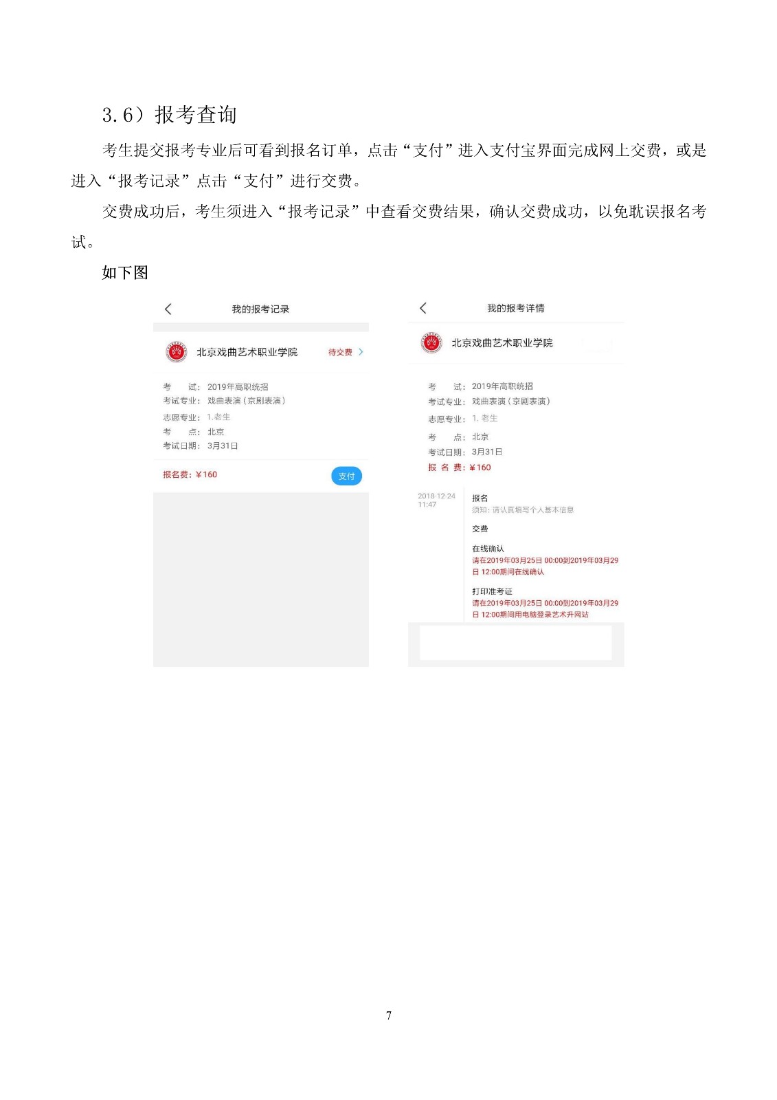 2020年北戏中专网上报名操作说明