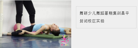 集训记录丨揭秘当今孩子学舞蹈最真实的样子……