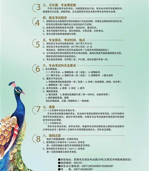 2017年云南艺术学院附属艺术学校招生简章.jpg
