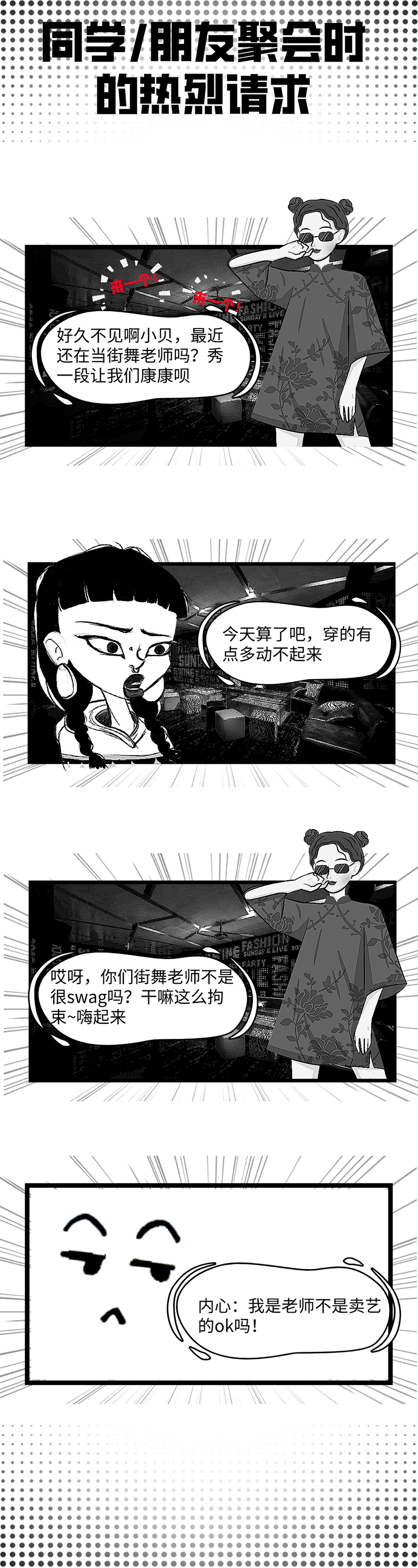 同学_朋友间的热烈请求.png