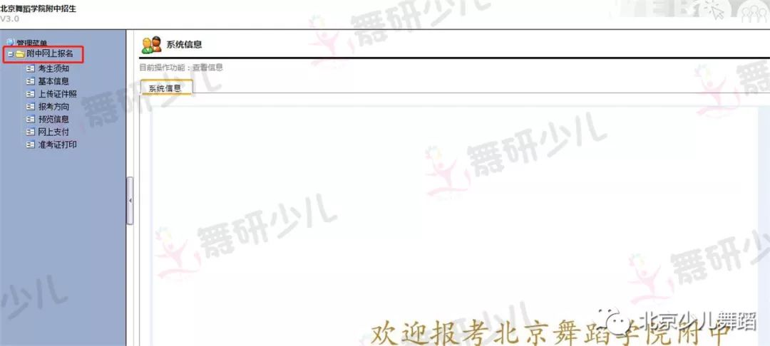 北舞附中2020年招生考试丨网上报名方法及操作步骤解析，超级详细！