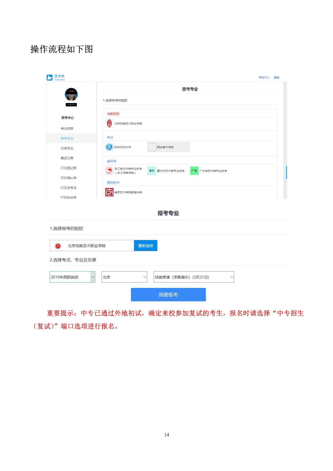 2020年北戏中专网上报名操作说明