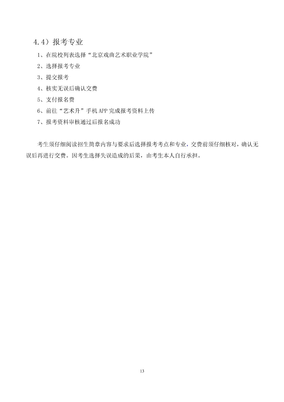2020年北戏中专网上报名操作说明