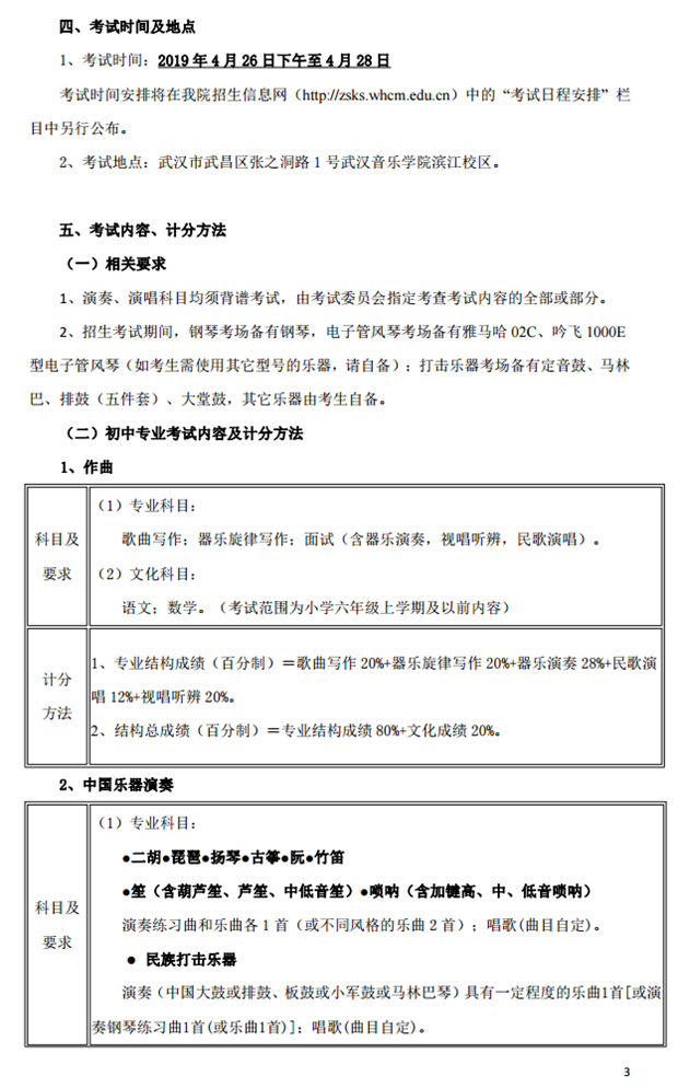 2019武汉音乐学院附属中等音乐学校年招生简章