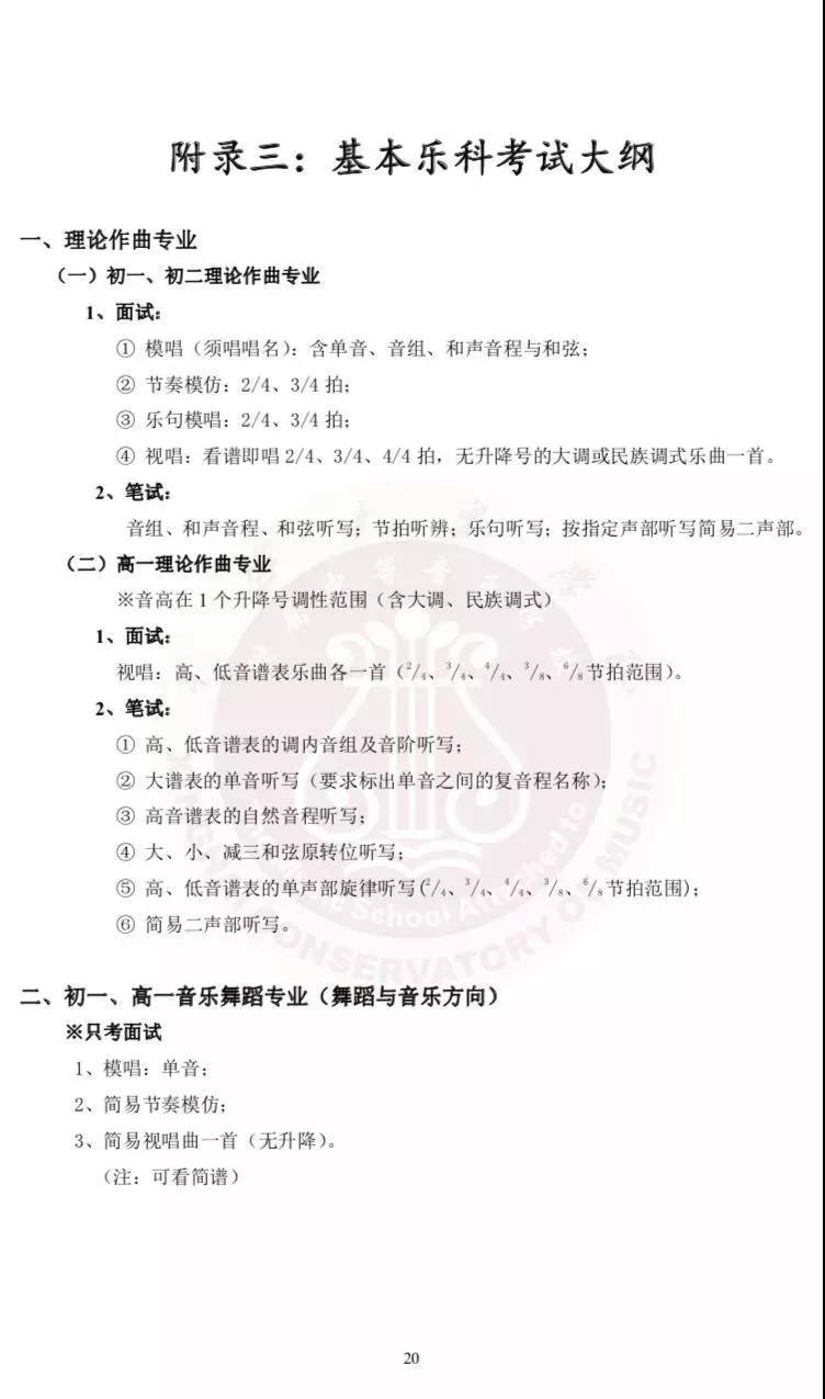 2019年星海音乐学院本科招生简章
